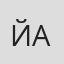 Йошихару Ашино